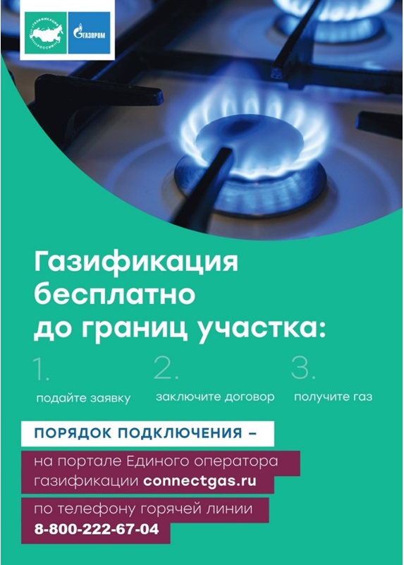Техническая возможность подключения домовладения к газовой сети  в рамках догазификации..