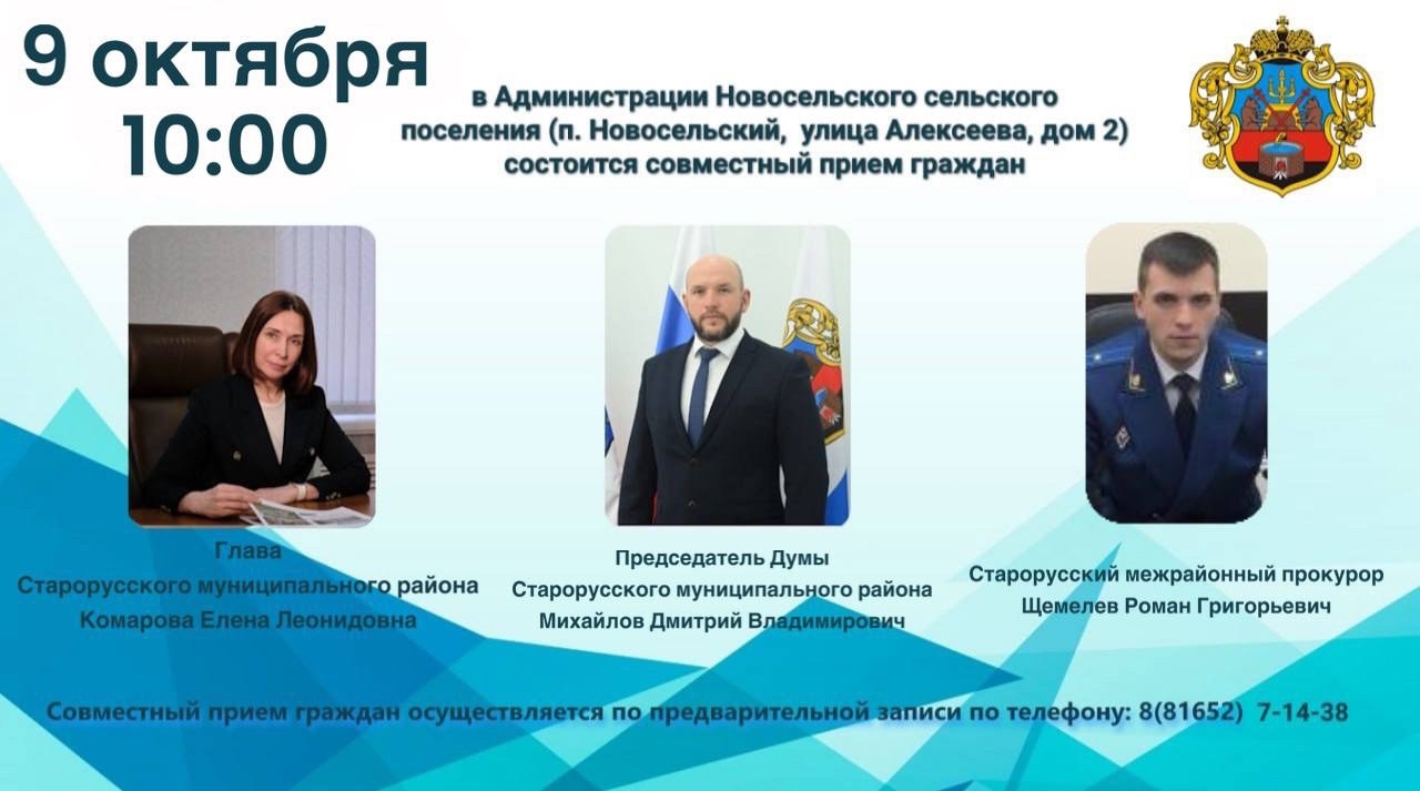 Совместный прием граждан.
