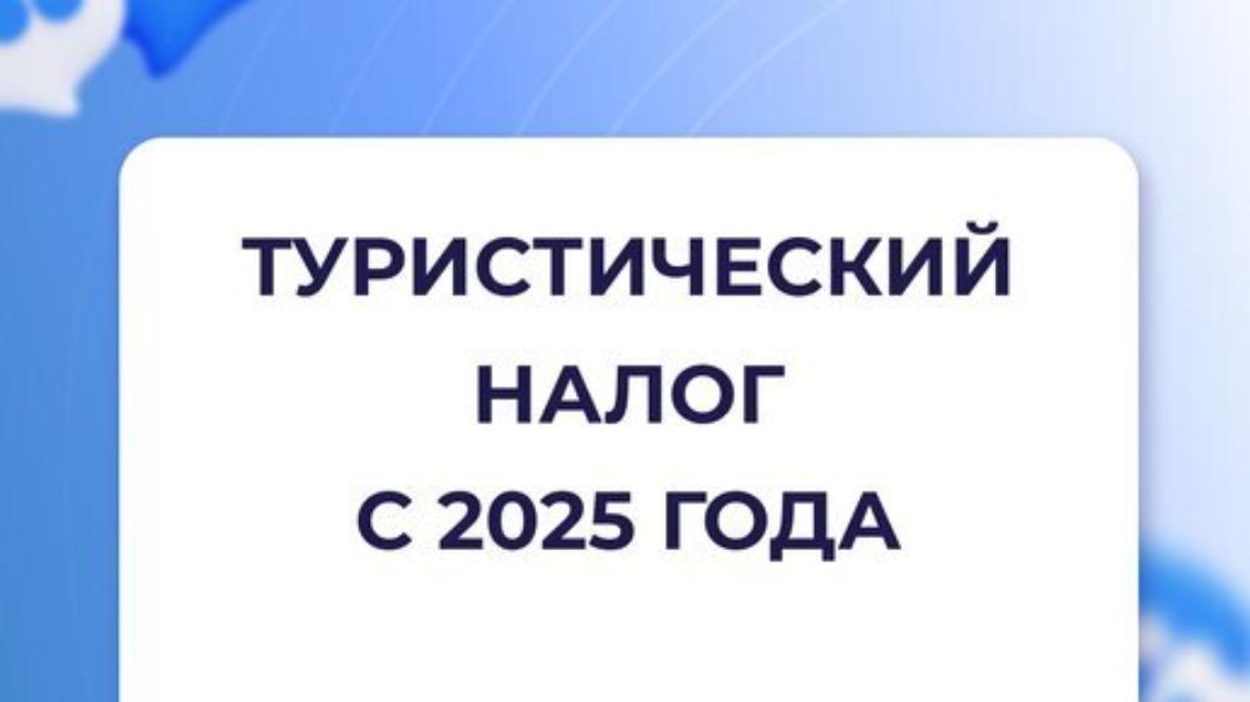 В бюджеты муниципалитетов Новгородской области поступило более 11 млн рублей туристического налога.
