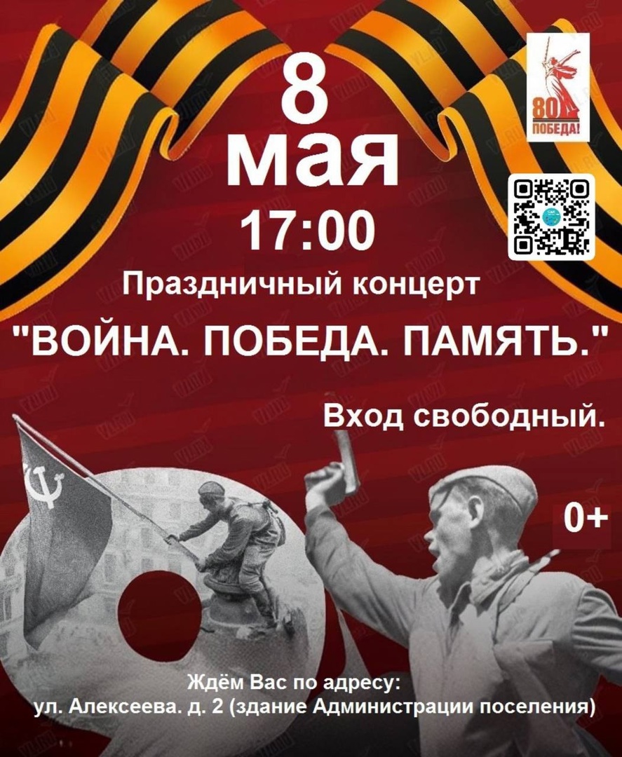 Приглашаем всех жителей посёлка на праздничный концерт, посвящённый Дню Победы!.