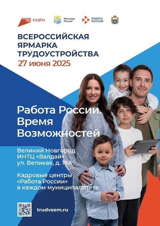 Ярмарка трудоустройства «Работа России. Время возможностей».