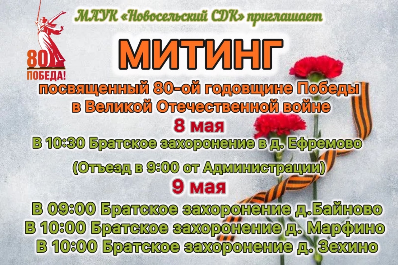 Митинг, посвященный 80-ой годовщине Победы в Великой Отечественной войне!.
