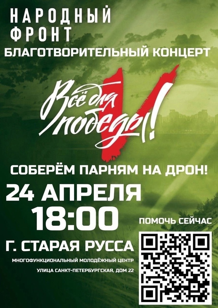 &quot;Всё для победы!&quot;.