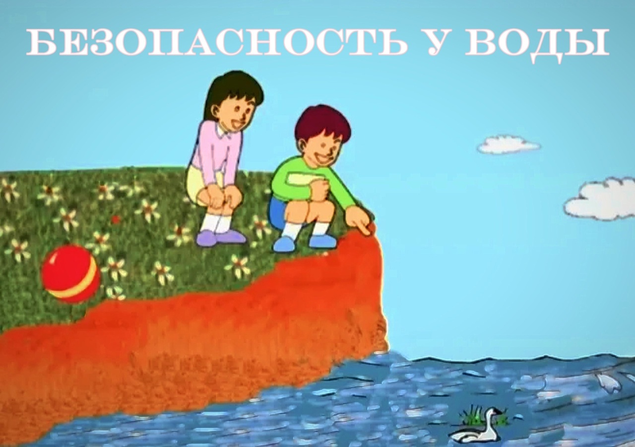 Ваша безопасность – ваша ответственность!.