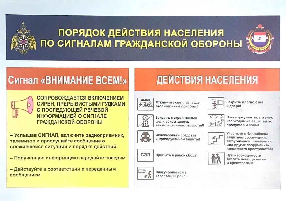 Рассказываем про сигналы гражданской обороны и порядок действия по ним.