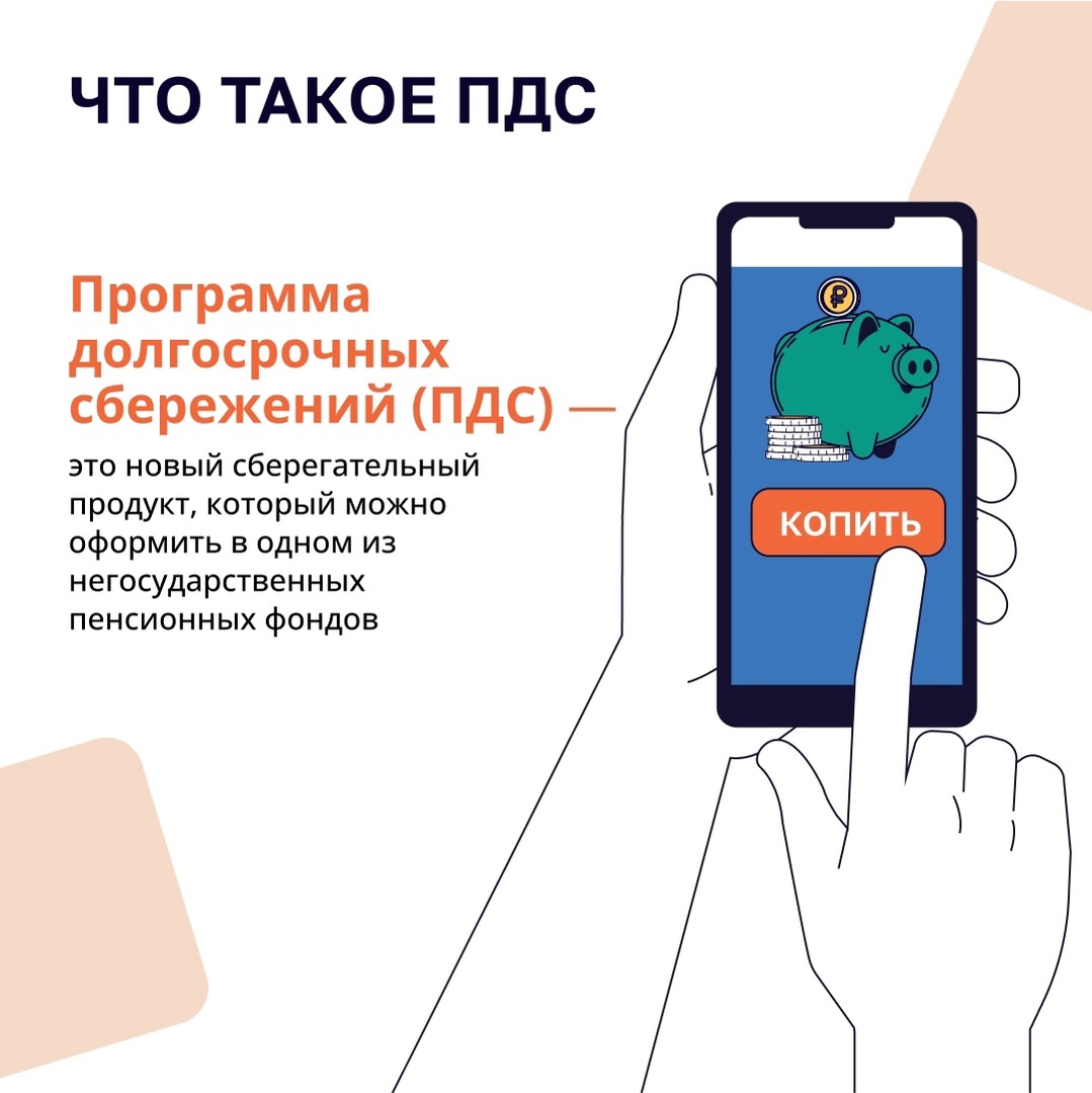 Что такое ПДС?.