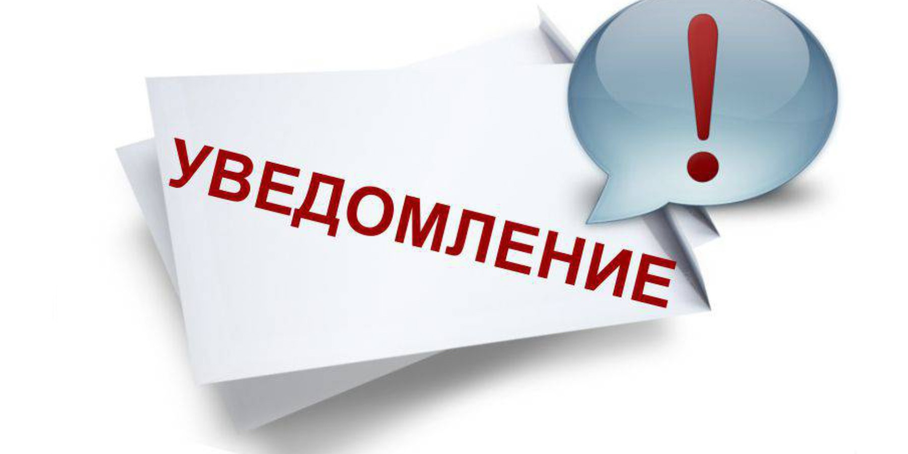 Уведомление о проведении осмотра объектов недвижимости в населенных пунктах Новосельского сельского поселения Старорусского муниципального района Новгородской  области.