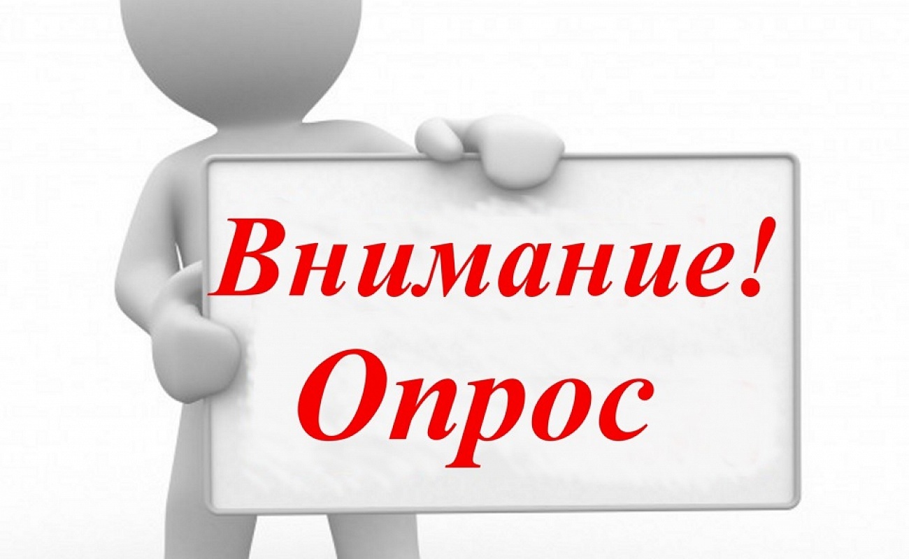 Анонимный социологический опрос о жизни в Новгородской области.