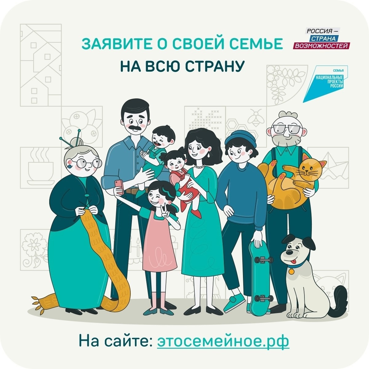 Новгородские семьи, присоединяйтесь к конкурсу «Это у нас семейное» от платформы «Россия — страна возможностей»!.
