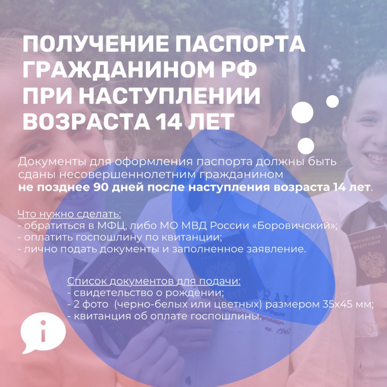 Паспорт – основной документ для каждого гражданина России..